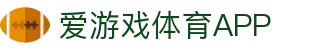 爱游戏·APP (AYX)中国官方网站_AYX GAME APP